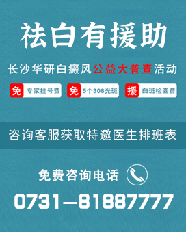 岳阳白癜风医院