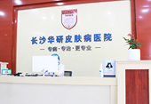 岳阳白癜风医院环境
