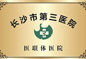 岳阳白癜风医院资质荣誉