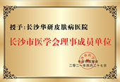 岳阳白癜风医院资质荣誉